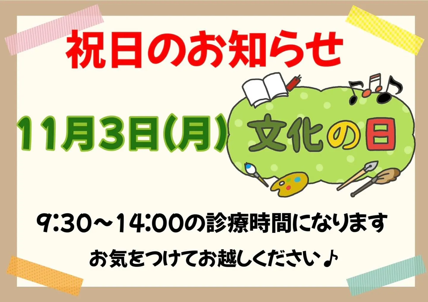 祝日診療のお知らせ📢！