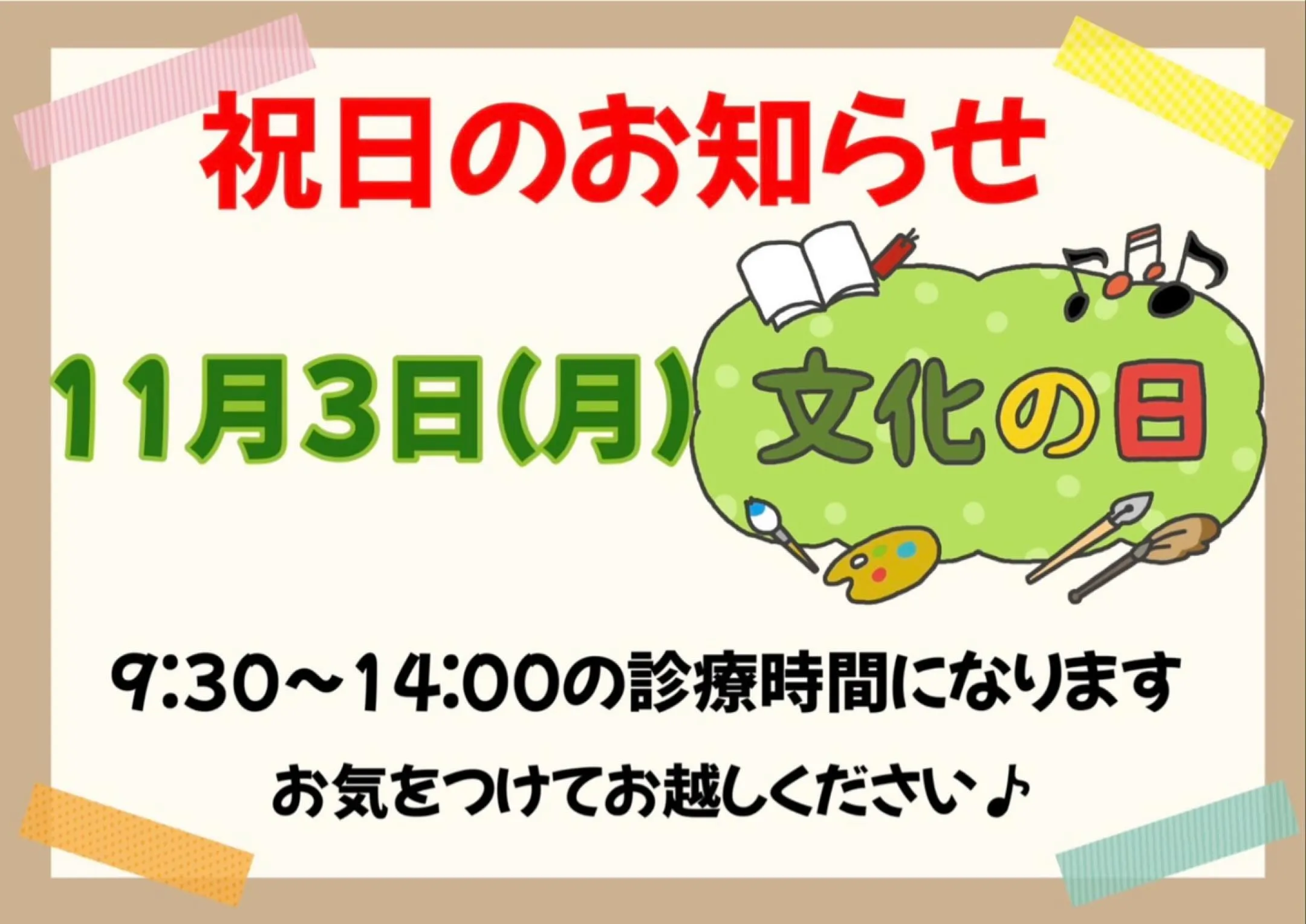📢祝日診療のお知らせ📢