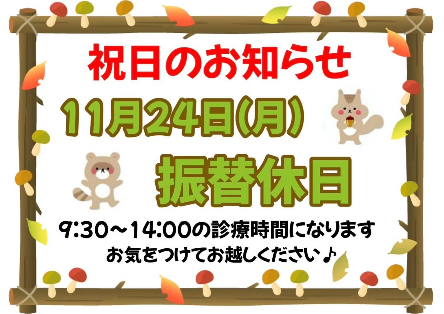祝日のお知らせ📢