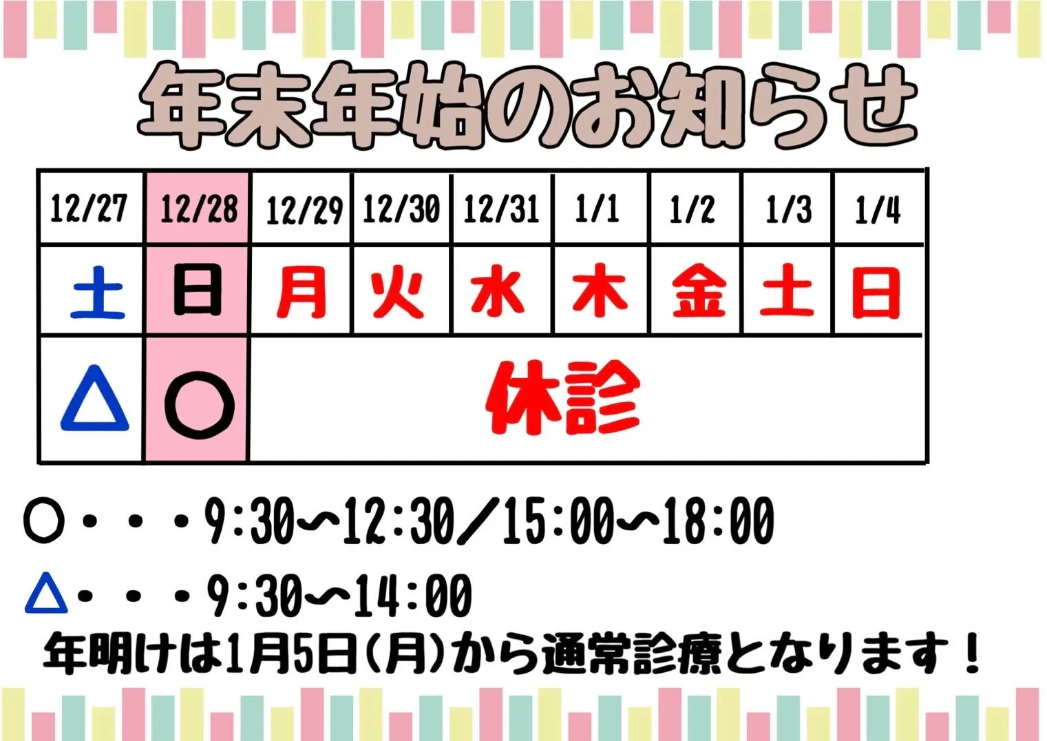 本日は年内最終診療日となりました。