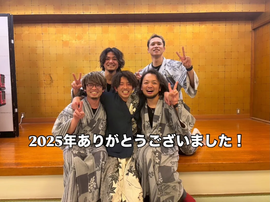 ありがとう2025年😆✨