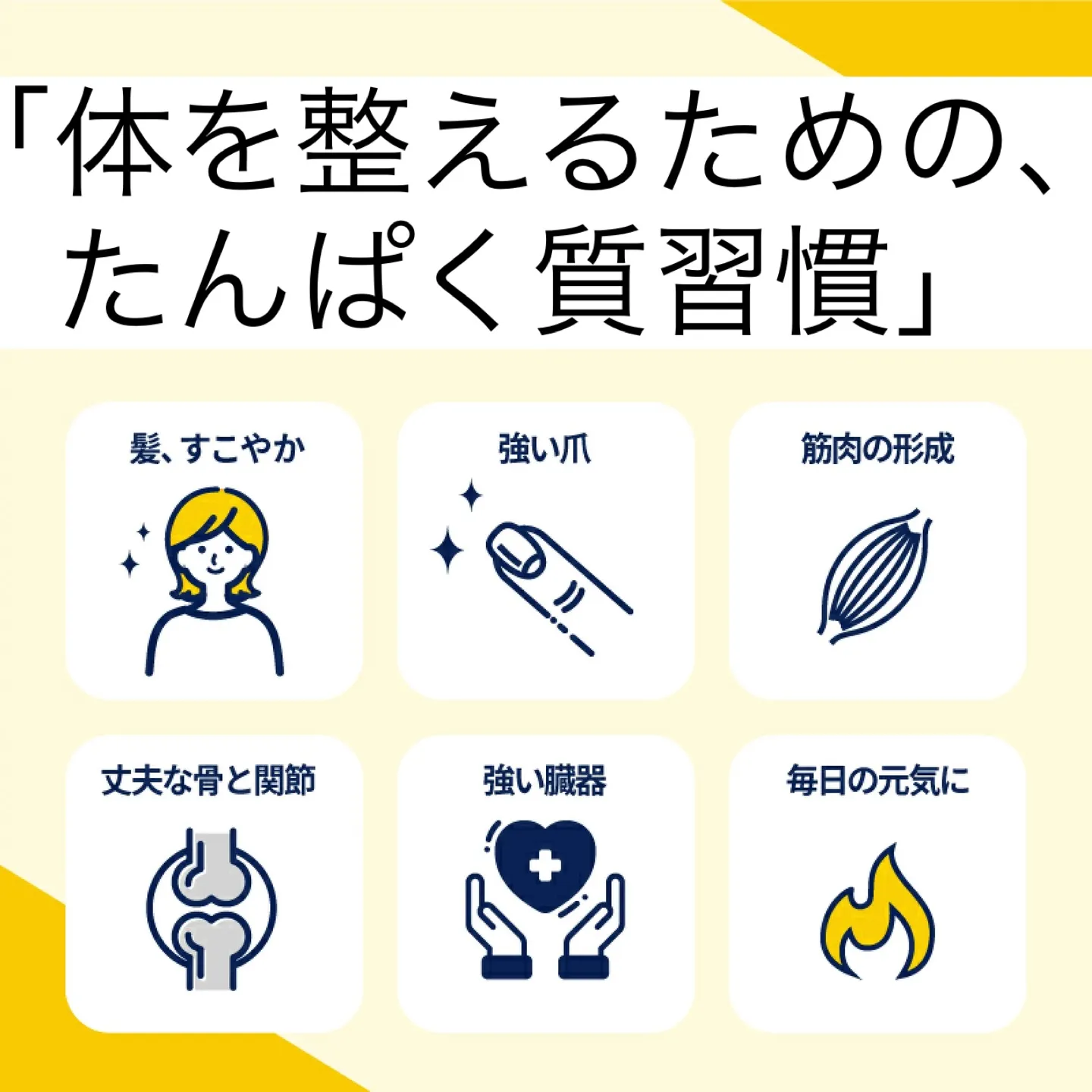 体の回復、栄養は足りていますか?