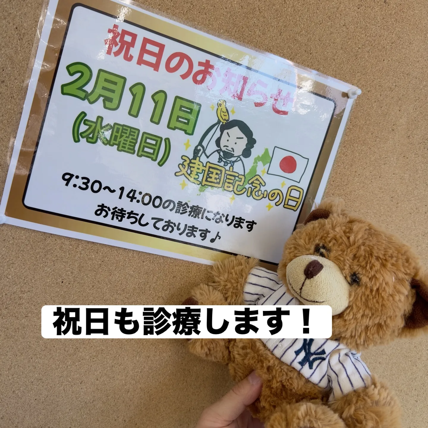 成人の日も診療します🌿