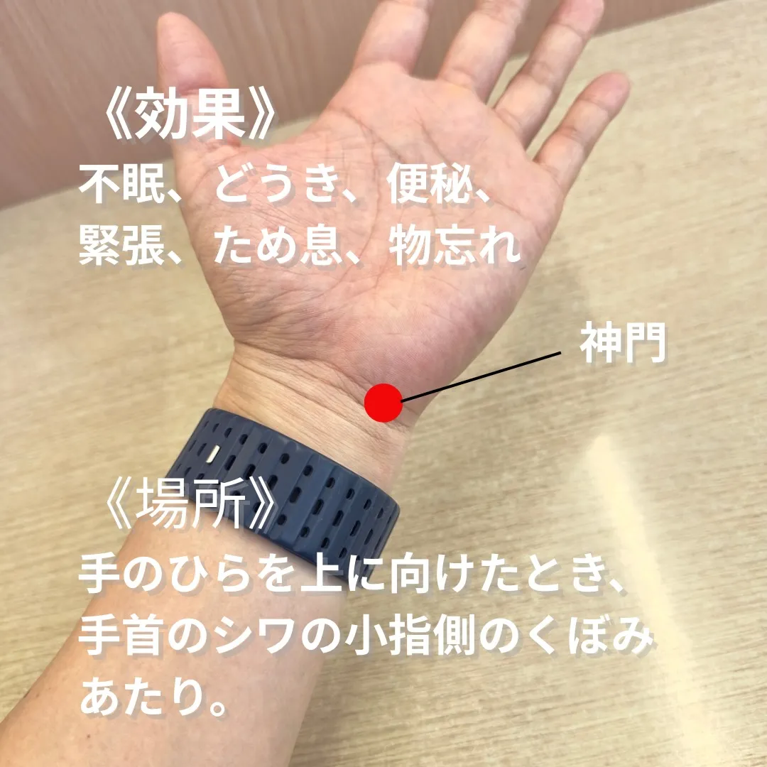 《不眠・ストレスに使われるツボ【神門】》