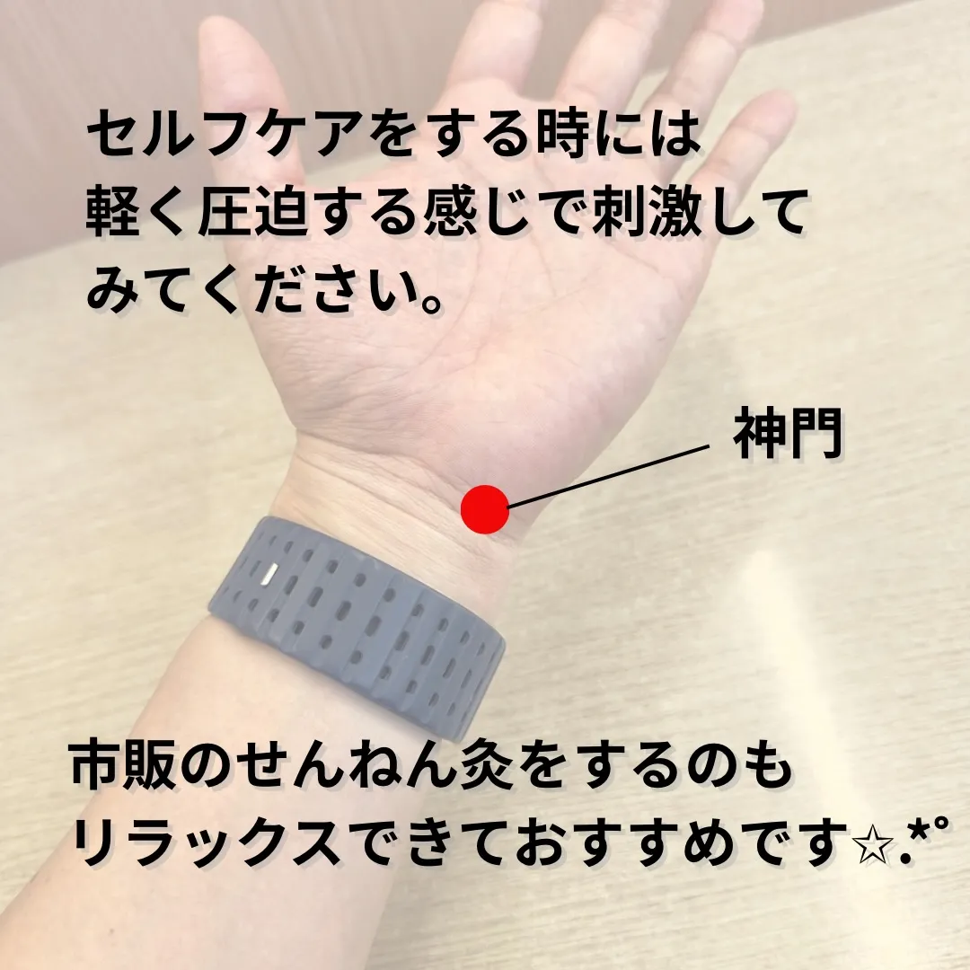 《不眠・ストレスに使われるツボ【神門】》