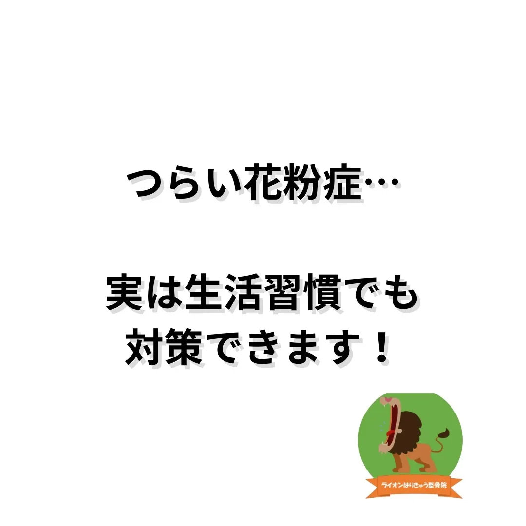 ⁡🌸花粉症対策の生活ハック3選