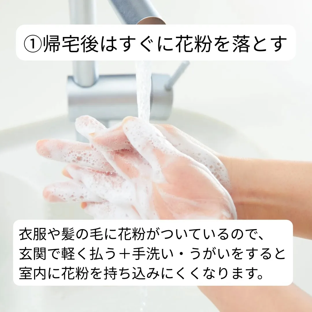 ⁡🌸花粉症対策の生活ハック3選