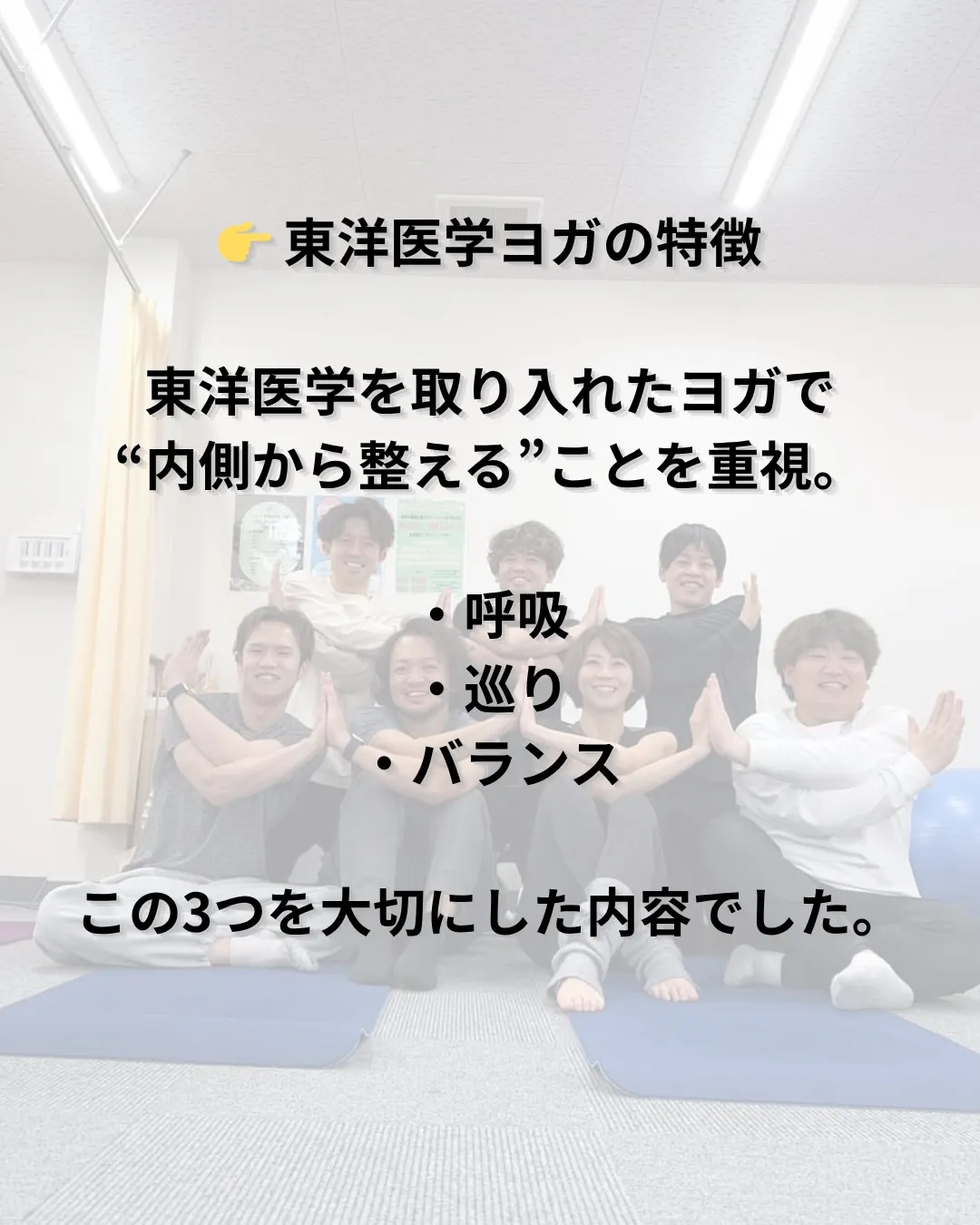 東洋医学を取り入れたヨガを体験してきました🧘‍♂️