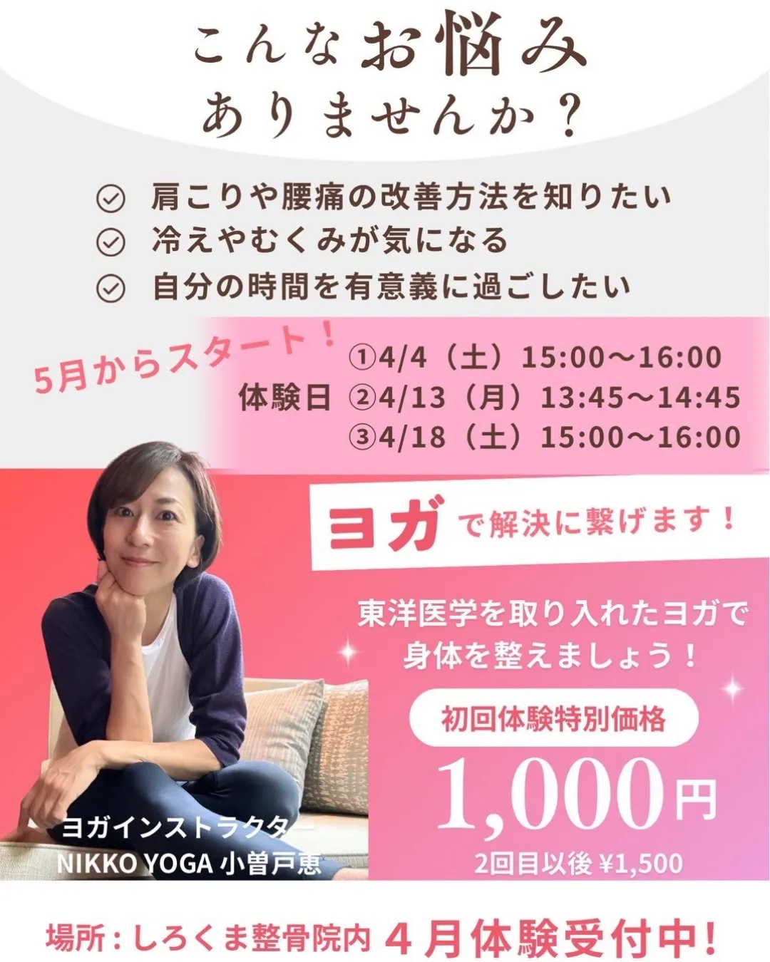 東洋医学を取り入れたヨガを体験してきました🧘‍♂️