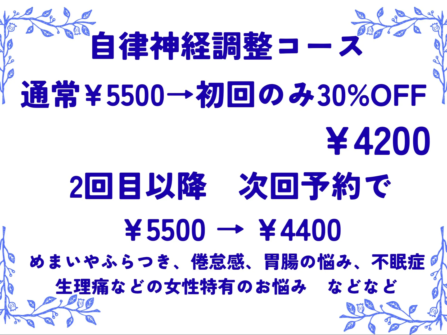新生活のスタート✨で、肩こりや腰痛、頭痛、めまい、胃腸の不調...