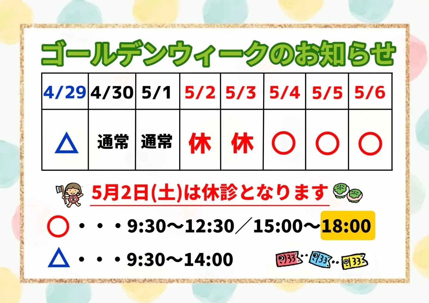 【GWの診療について🎏】