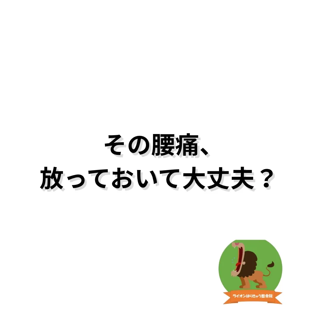 朝起きたとき、腰が重い。