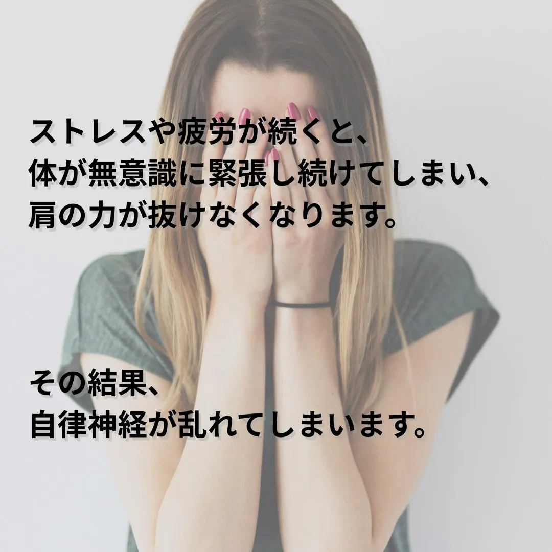 【実はそれ、肩こりの原因かも】