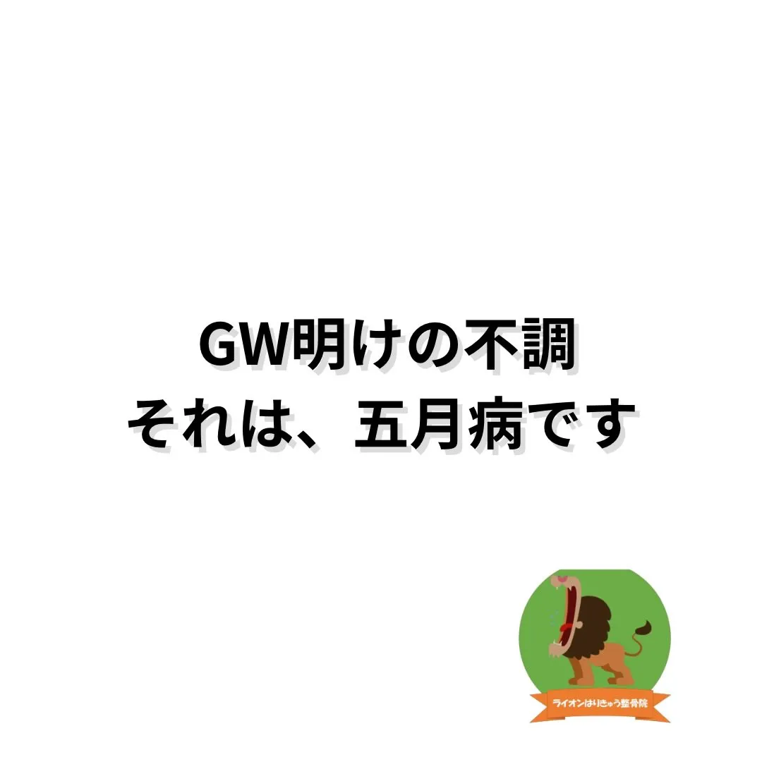 「連休が終わってから、ずっと体が重い…」そのサイン、見逃さな...