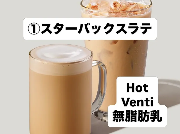 【スタバで頼める高タンパク質商品☕️✨】